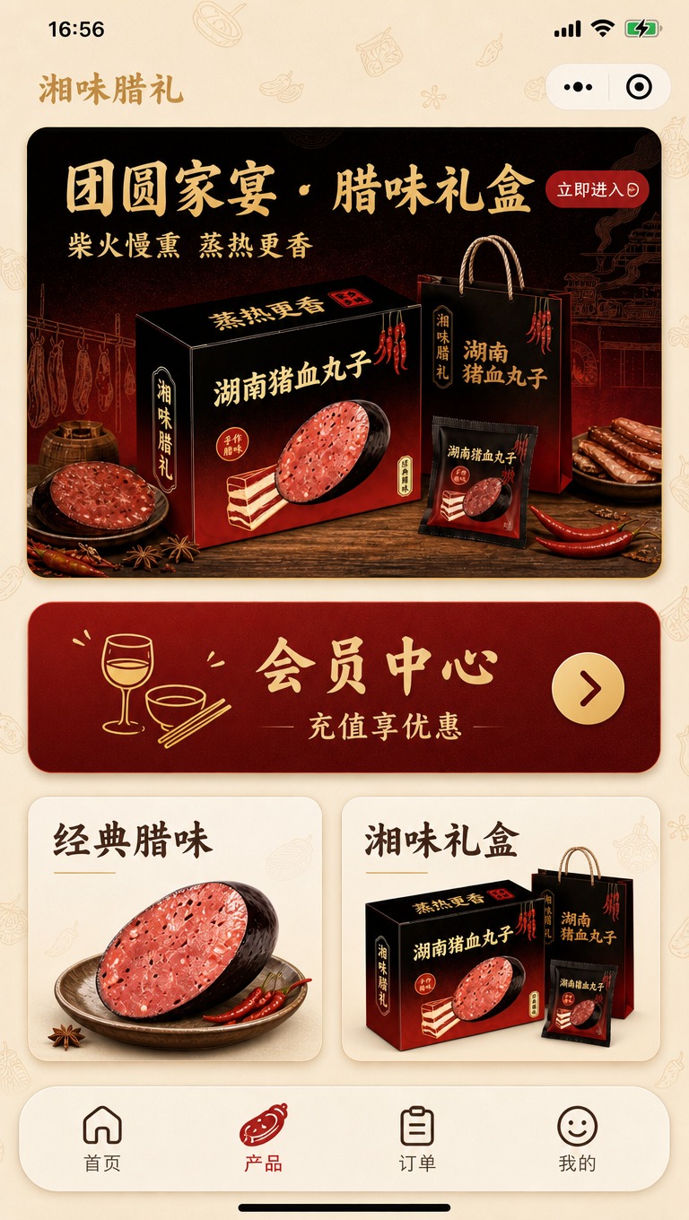 [商品] 使用【图2】湖南猪血丸子礼盒包装、【图4】礼盒背面展… - 图片创意预览