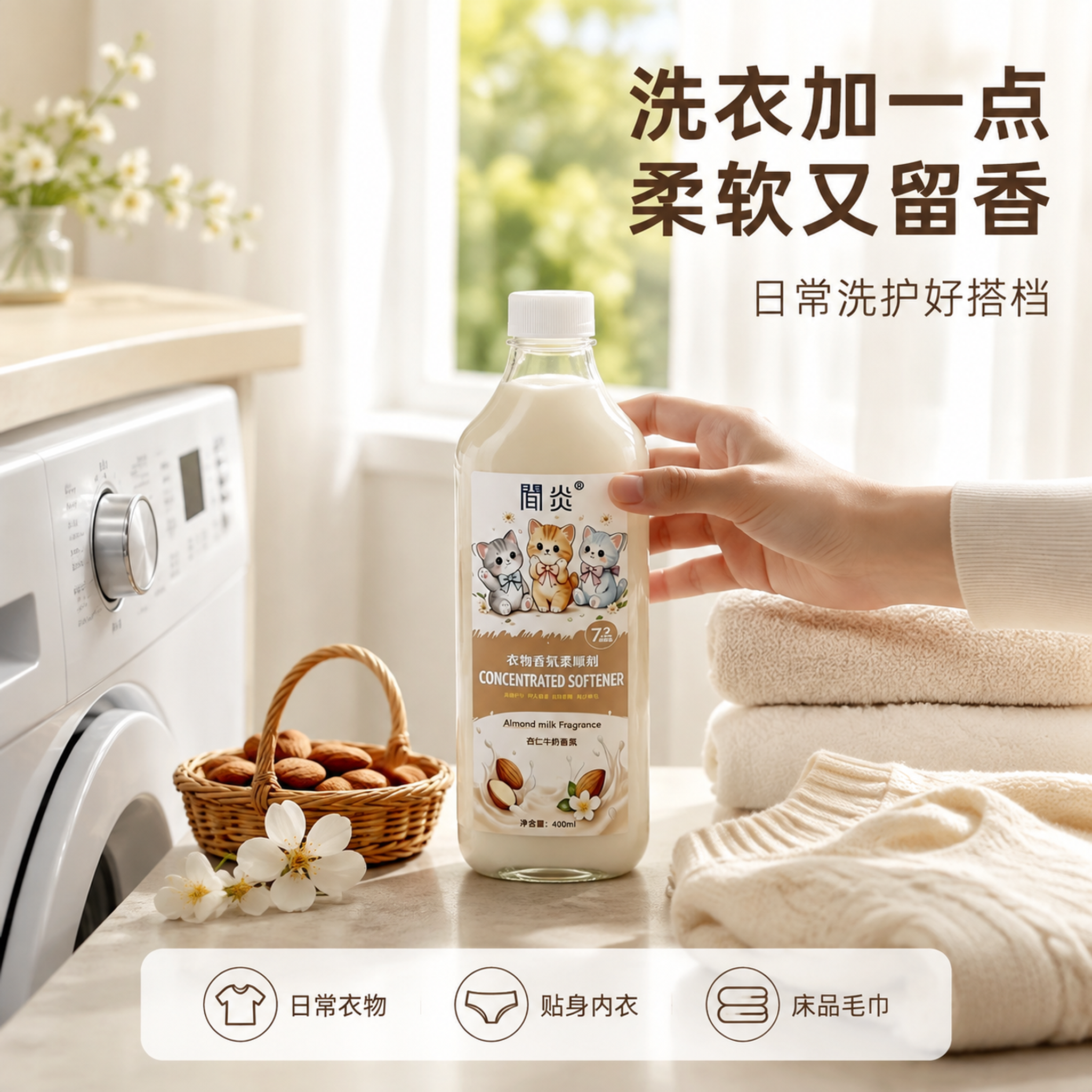 [主图-4] 衣物香氛柔顺剂阳台洗衣场景图 家庭使用场景 [氛… - 图片创意预览