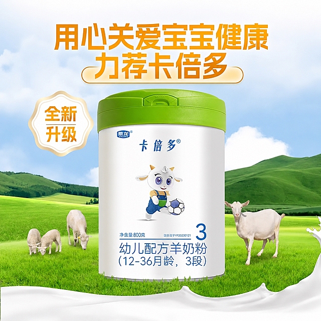 去除图片上的"JD.COM京东"半透明红色水印，保持奶粉罐、背景草地、山羊和文字完整不变，画面清晰自然