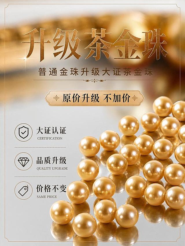 将图1的背景替换为图2的质感珍珠镜面背景，保留原海报全部文字内容、所有排版和金珠主体，保持图1原尺寸不变