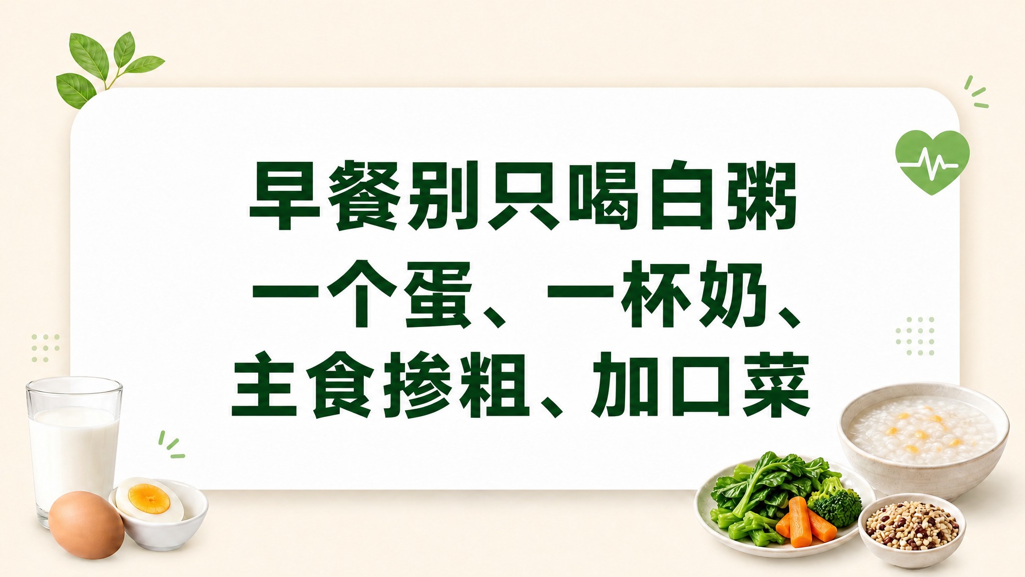 保持图片整体风格、背景、装饰元素（绿叶、爱心心电图、食物插画等… - 图片创意预览