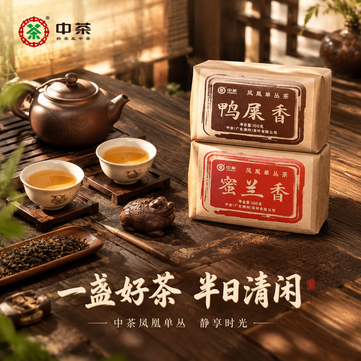 [主图-4 1:1] 生活场景 沉浸式品茶体验 新中式茶空间… - 图片创意预览