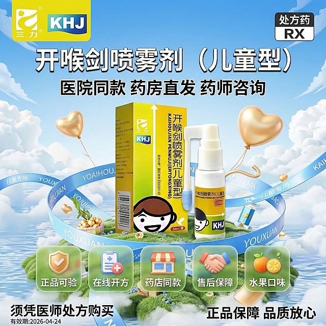 1:1方形海报，参考图3的清新活泼3D风格，主体是图1的开喉剑喷雾剂（儿童型）产品，产品大且清晰。顶部左侧放置图2的三力logo，右侧放置"处方药RX"标识。大标题是"开喉剑喷雾剂（儿童型）"，标题下方是稍小字号的"医院同款 药房直发 药师咨询"。下方排列五个带背景标签的卖点："正品可验"、"在线开方"、"药店同款"、"售后保障"、"水果口味"。搭配儿童咽喉疼痛相关的小图标。底部右侧文字"正品保障 品质放心"，底部左侧文字"须凭医师处方购买"，左下角还有更小字号文字"有效期:2026-04-24"。所有文字清晰可读，字体颜色和背景有明显对比，整体色调明亮温馨，适合儿童药品宣传。