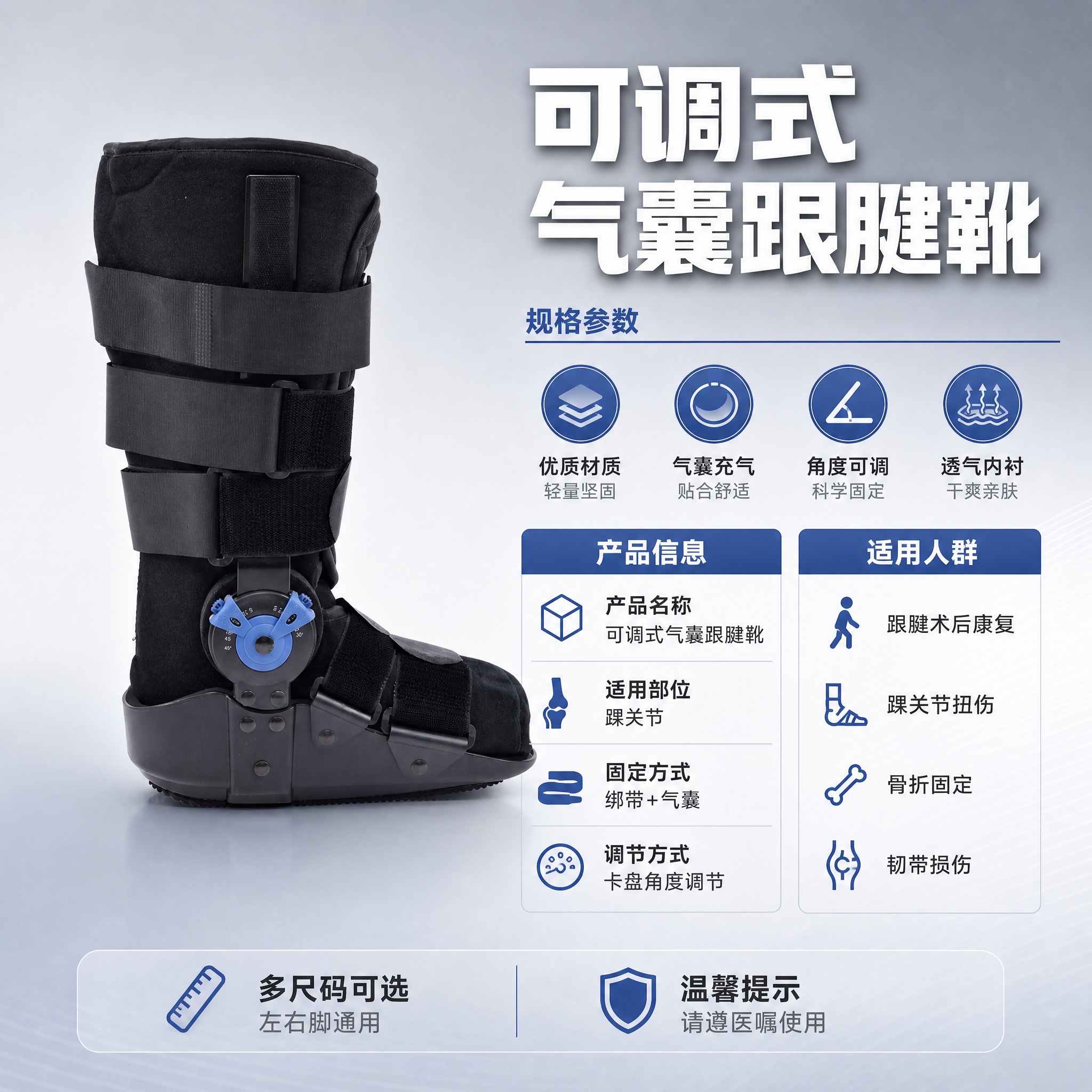 [主图-10] 可调式气囊跟腱靴 规格参数与适用人群 [统一基… - 图片创意预览