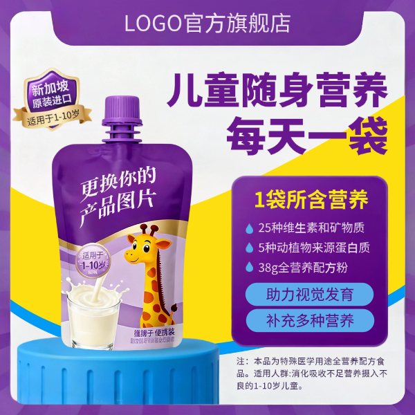 紫色扁平风营养品产品展台打折促销电商主图预览效果
