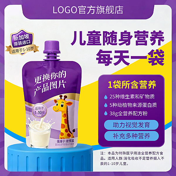 紫色扁平风营养品产品展台打折促销电商主图