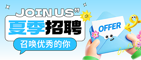 蓝色现代感卡通3D风夏季招聘找工作公众号首图