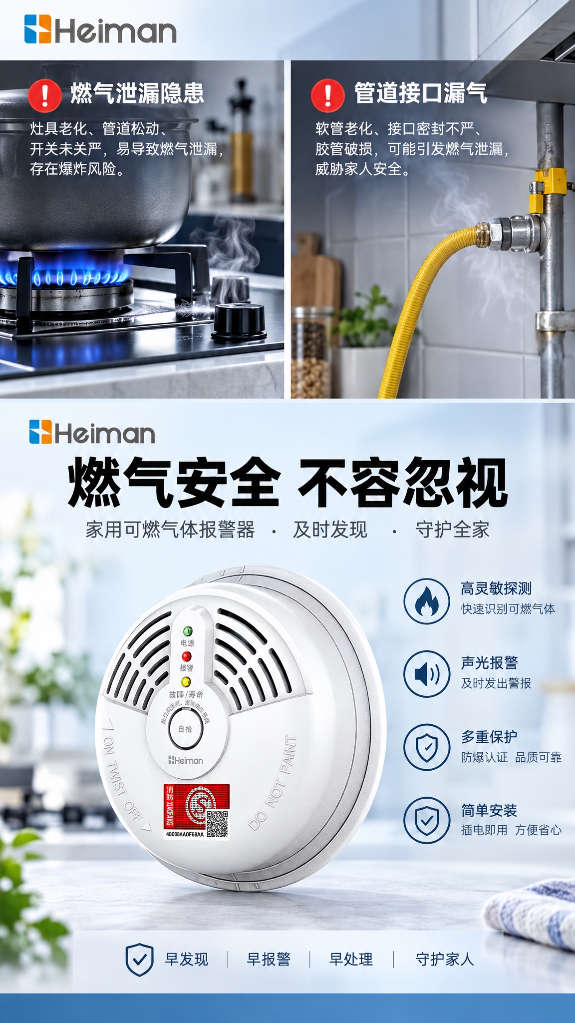 京东电商详情页第2张痛点场景页，家用可燃气体报警器，上下分栏构… - 图片创意预览