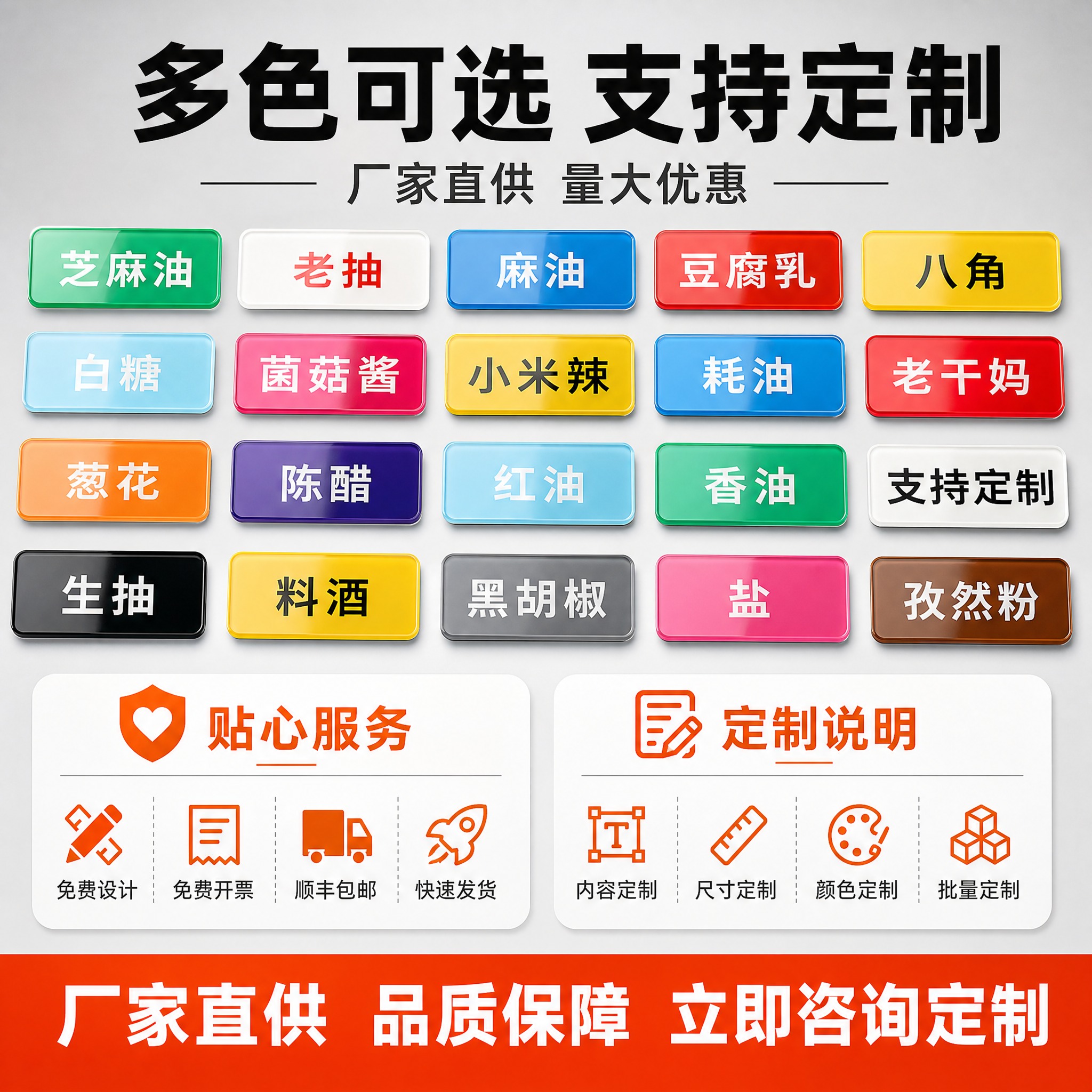 [主图-5] 规格与服务决策图，展示亚克力厨房标识牌的多色多规… - 图片创意预览