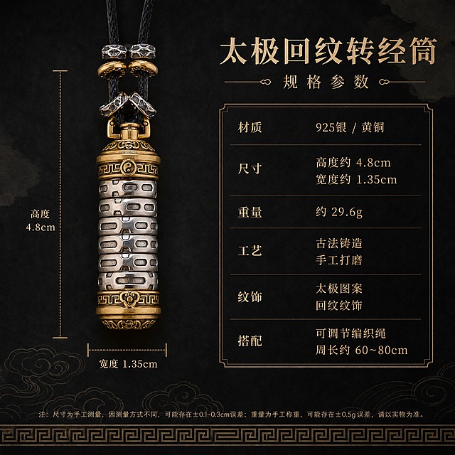 深色中式简约高级风格电商主图，产品规格参数主题。深墨黑哑光背景，隐约中式回纹暗纹与极淡的水墨晕染光斑。画面左侧竖直放置完整吊坠正面图，吊坠占画面约45%，旁边有细暗金色尺寸标注线标注高度与宽度。右侧为规格信息区，用简约中式线条框分隔，展示材质、尺寸、重量、工艺、纹饰等参数。背景底部有极淡的祥云纹与回纹边框装饰。商业珠宝摄影质感，左侧吊坠正面打光均匀，太极图案与回纹雕刻清晰，金属双色质感真实。主色深墨黑，辅色暗金，点缀浅银灰，标注线与分隔线用暗金色。右上角大号宋体书法字产品名称，下方规格参数表格式排列，左侧为项目名右侧为参数值，底部一行极小号备注文字。文字右对齐层次清晰。比例1:1，文字清晰可读，参数准确，尺寸标注规范。无包装盒，无送礼元素，无水印，无平台Logo，无促销价格。
