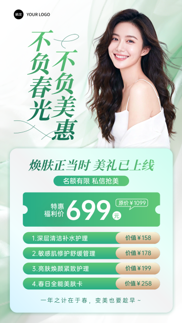 春季美业营销宣传手机海报预览效果