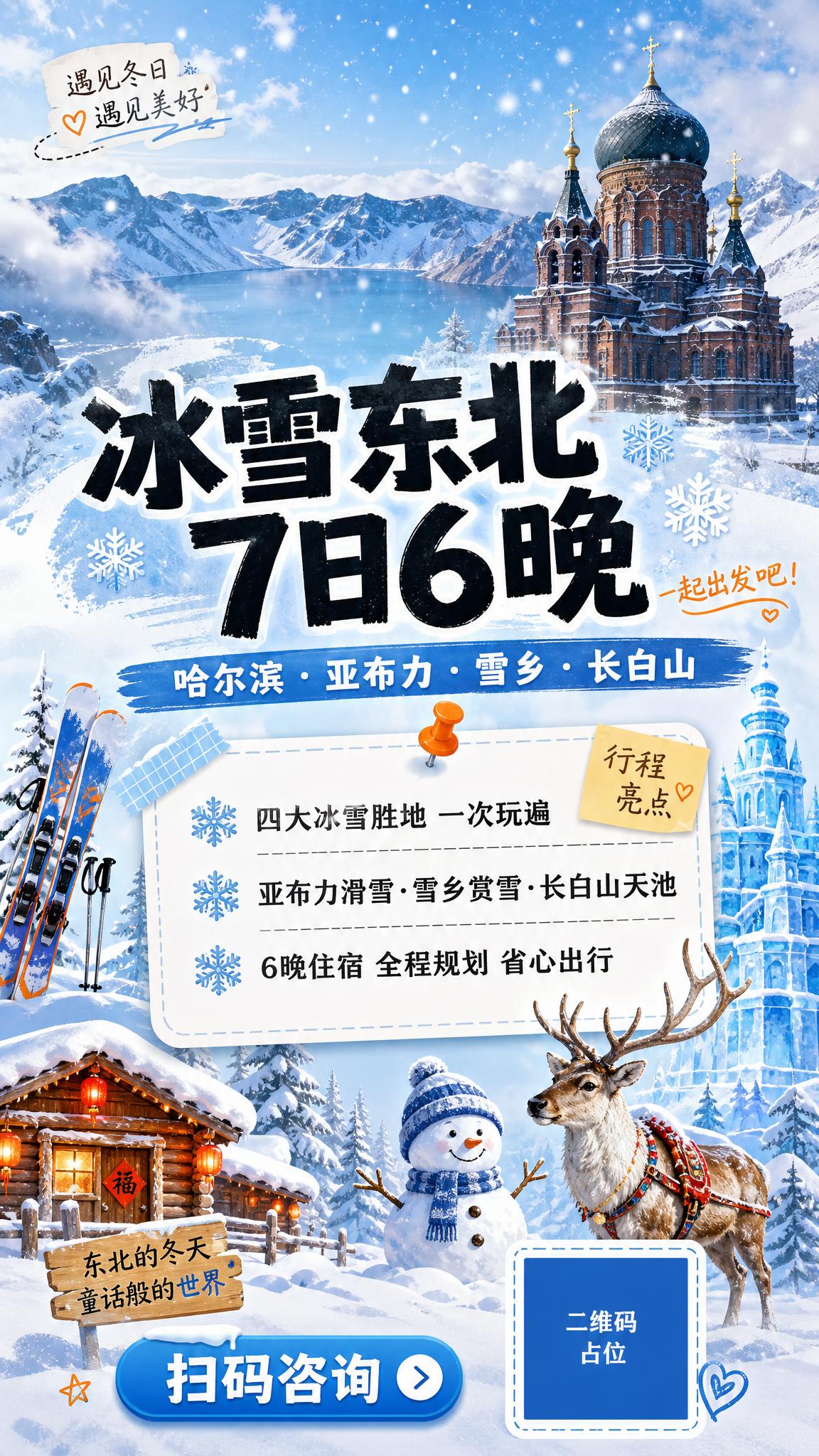 一张竖版旅游宣传海报，9:16比例，实景手账攻略风格，主题是东… - 图片创意预览