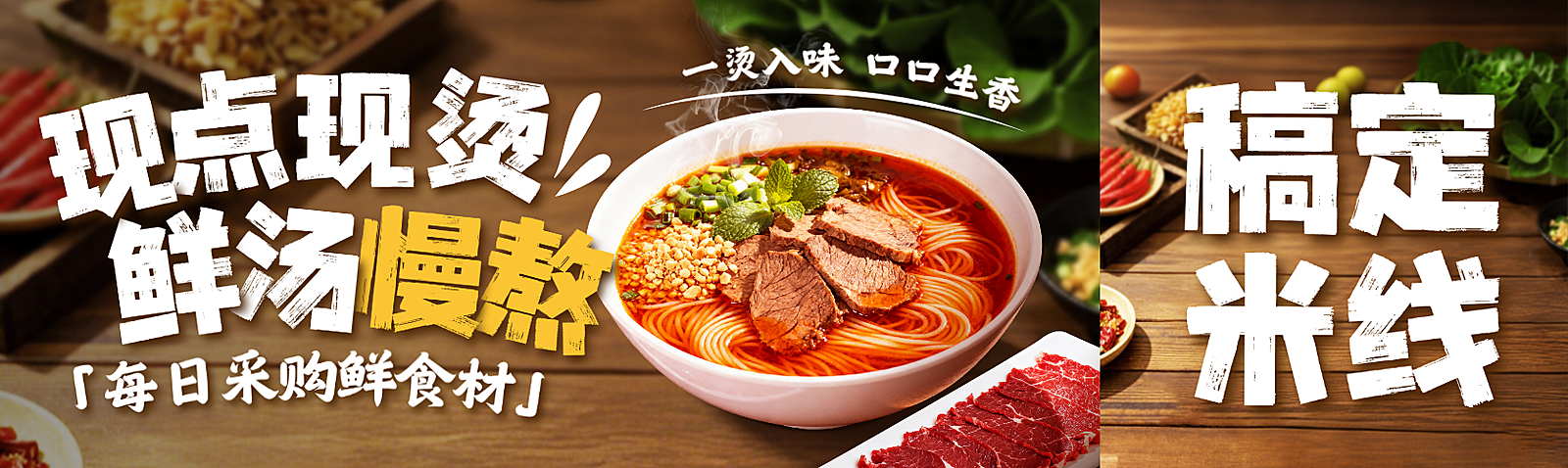 米线美食门店促销宣传营销推广公众号双封面
