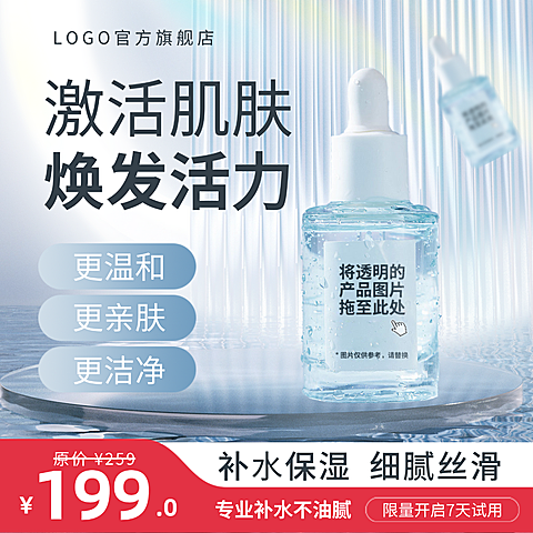 夏季补水护肤品促销宣传电商商品主图