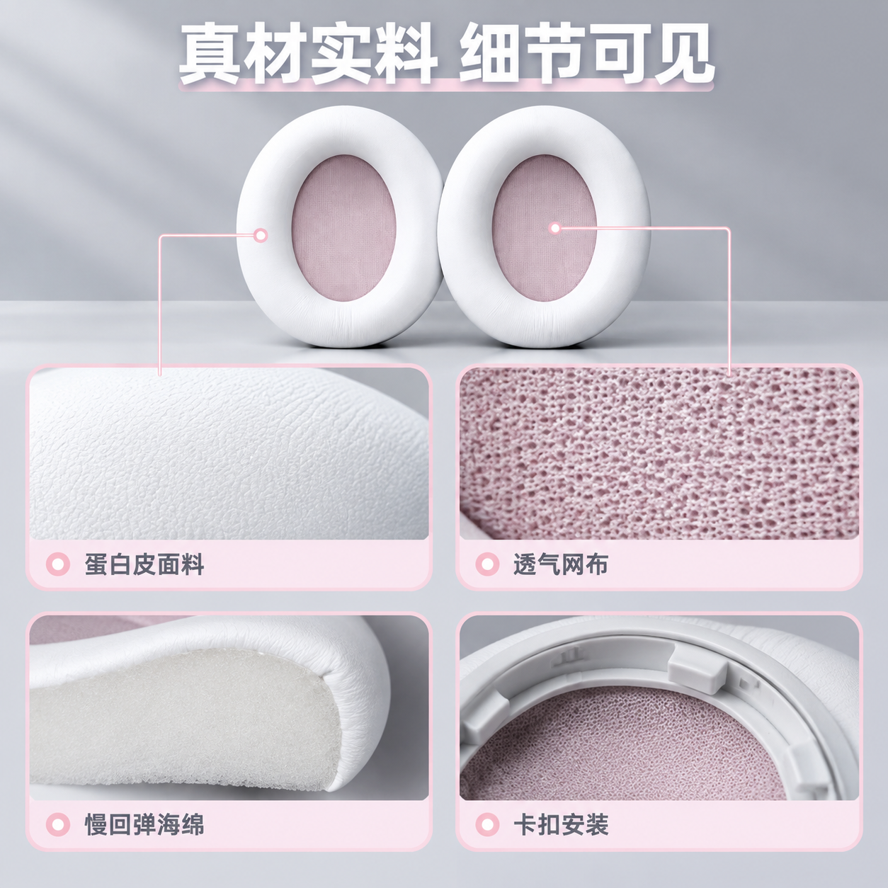 [主图-3] 产品证据与结构细节，展示耳机罩的内部结构、材质细… - 图片创意预览