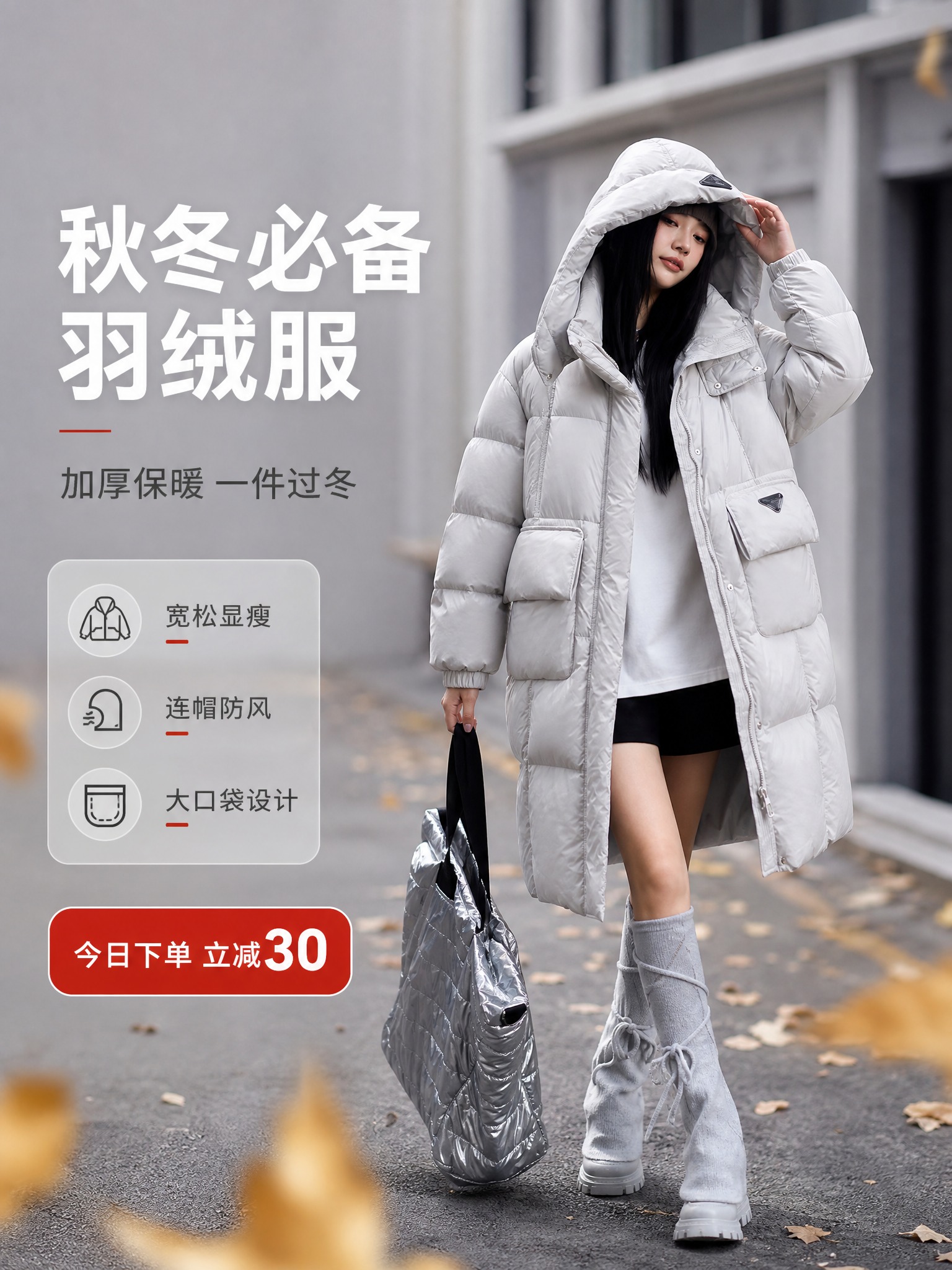 [商品] 使用【图1】浅灰色中长款连帽羽绒服女；商品处理：保留… - 图片创意预览