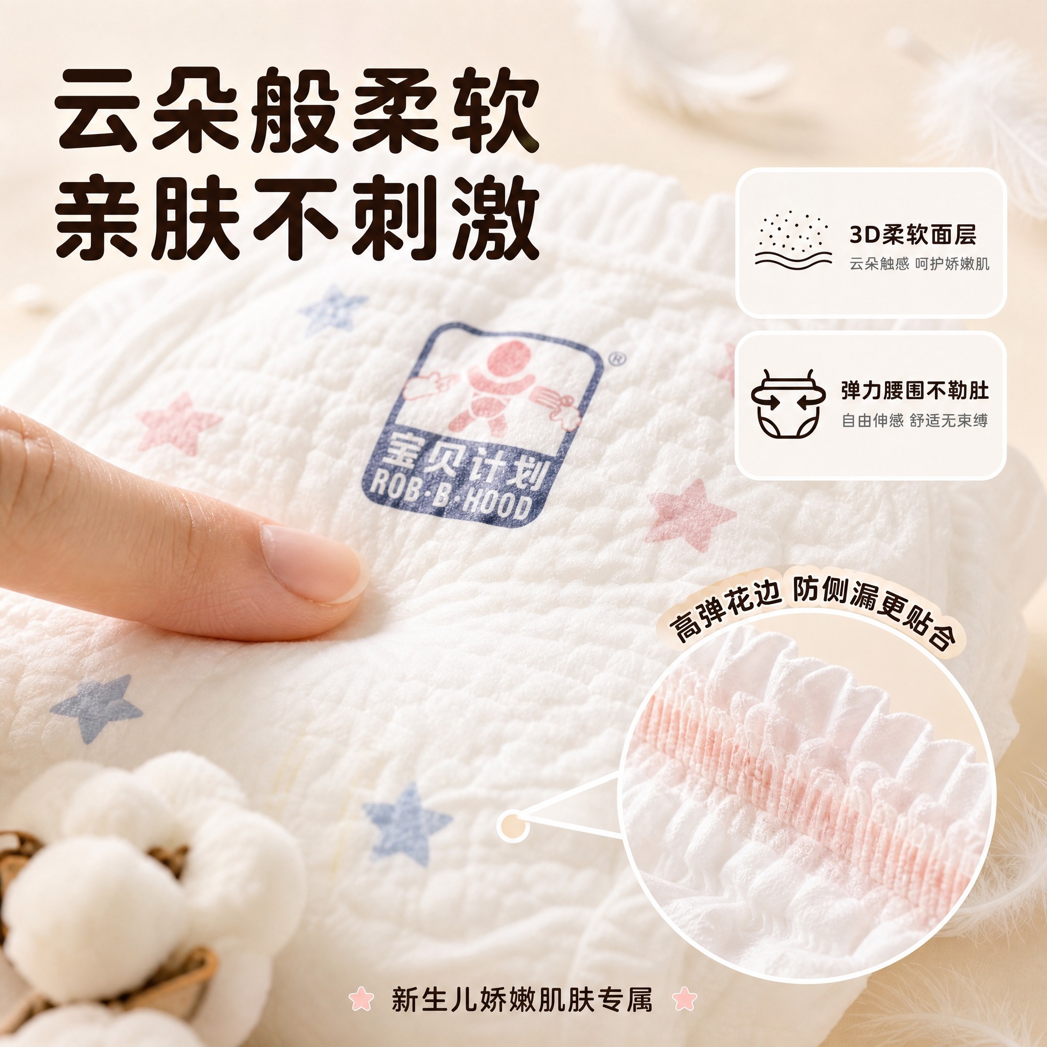 [主图-3] 宝贝计划翼柔云吸纸尿裤 材质细节柔软亲肤微距展示… - 图片创意预览