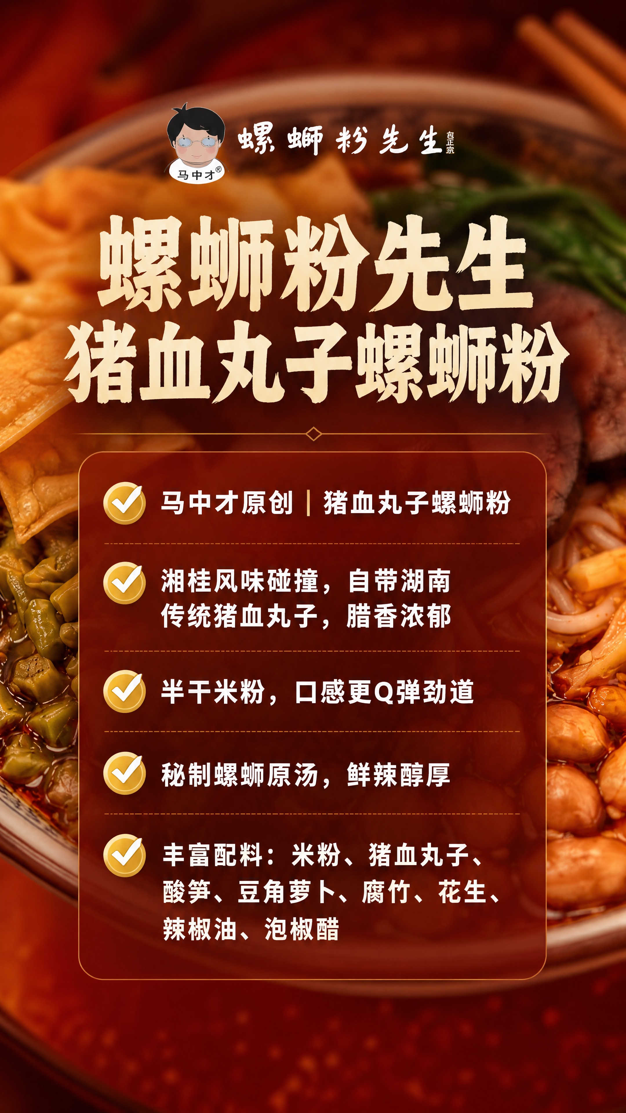 [商品] 使用【图10】成品螺蛳粉为背景参考；保留整体美食氛围… - 图片创意预览