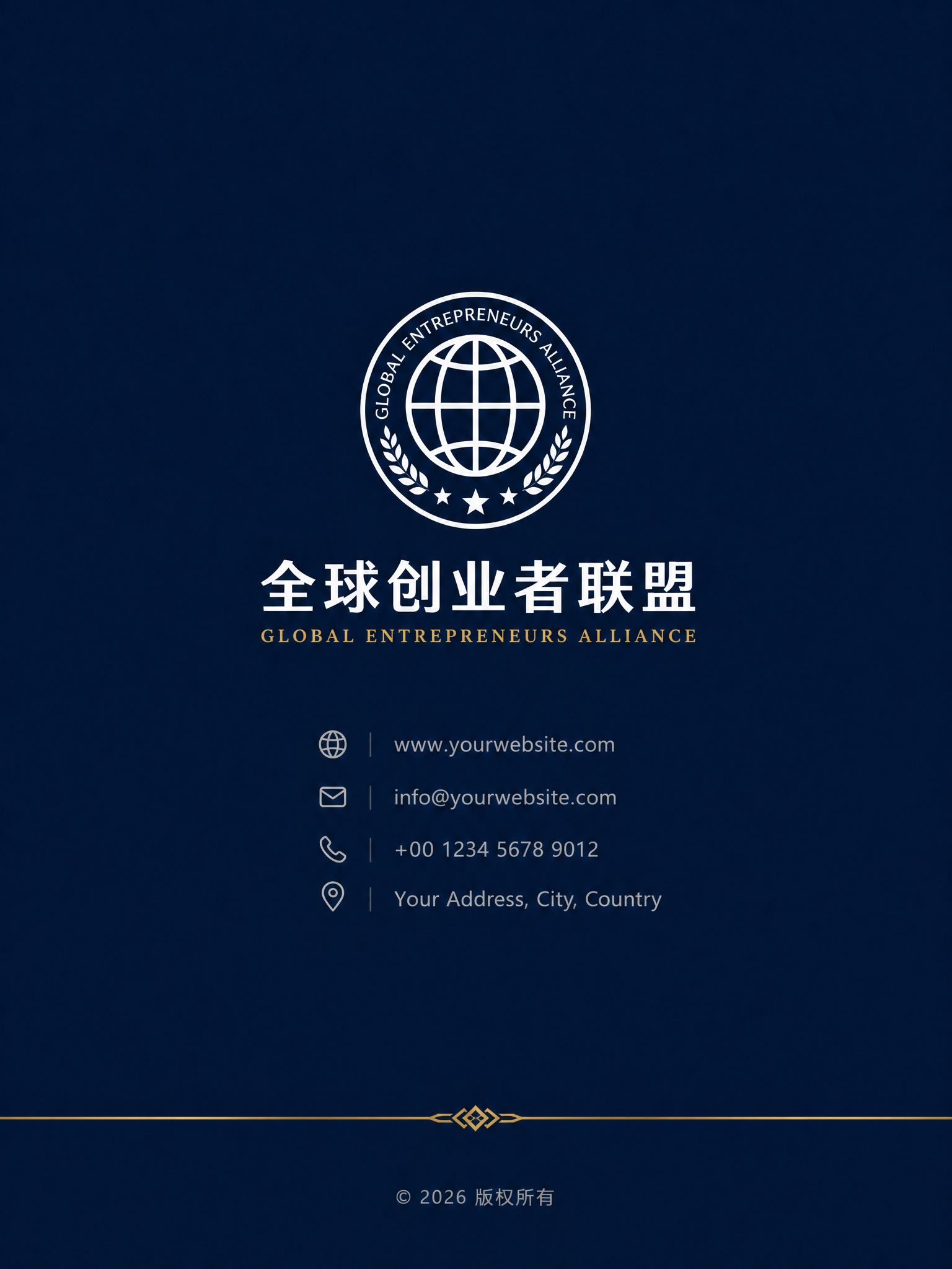 品牌手册封底设计，竖版A4比例，专业权威风格。背景为藏蓝色，庄… - 图片创意预览