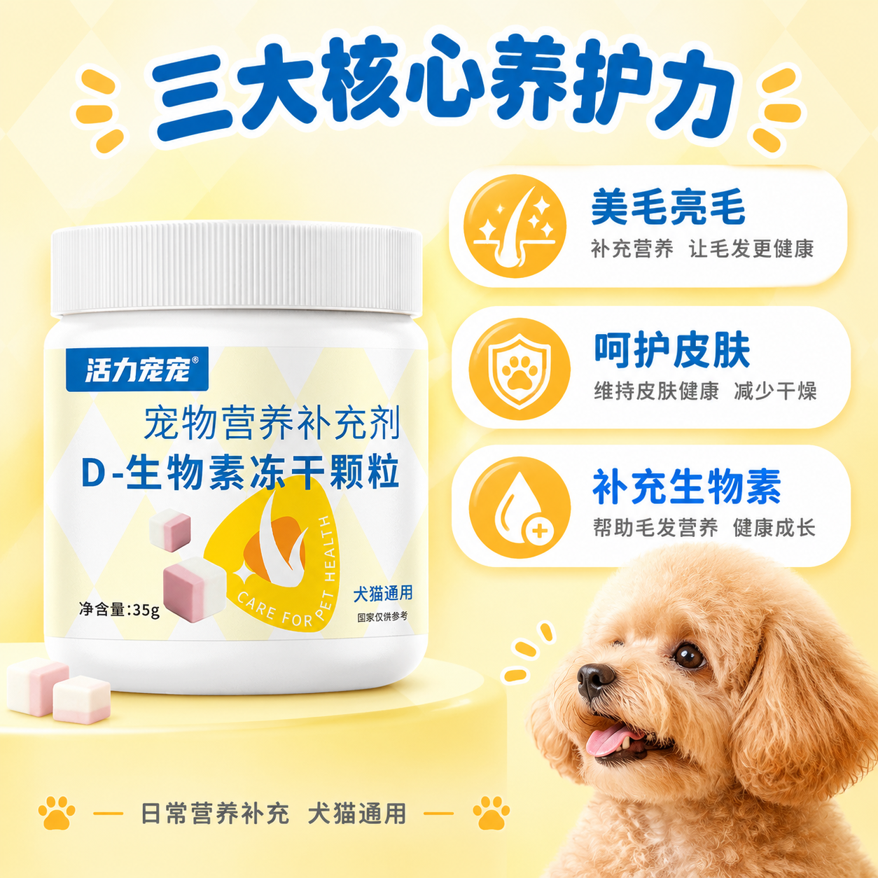 [主图-2] 主题：核心卖点功能图，任务是讲清D-生物素冻干颗… - 图片创意预览