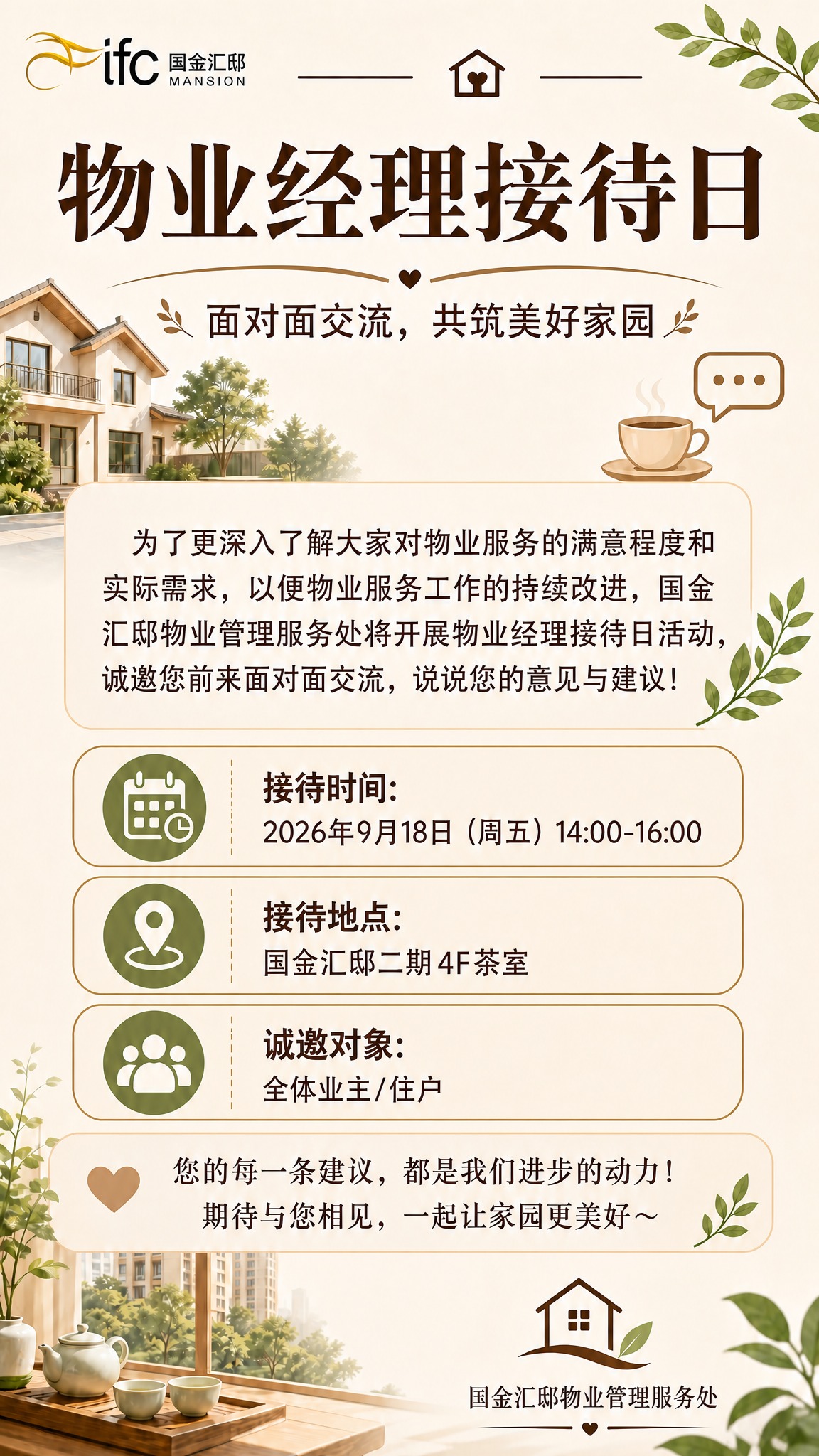 基于图1海报进行修改：1. 左上角保留ifc国金汇邸金色log… - 图片创意预览