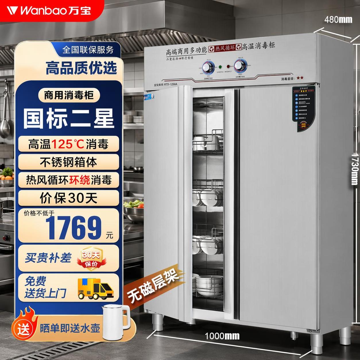 基于图一的万宝双门旋钮款商用消毒柜主图，将左侧卖点信息栏的风格… - 图片创意预览