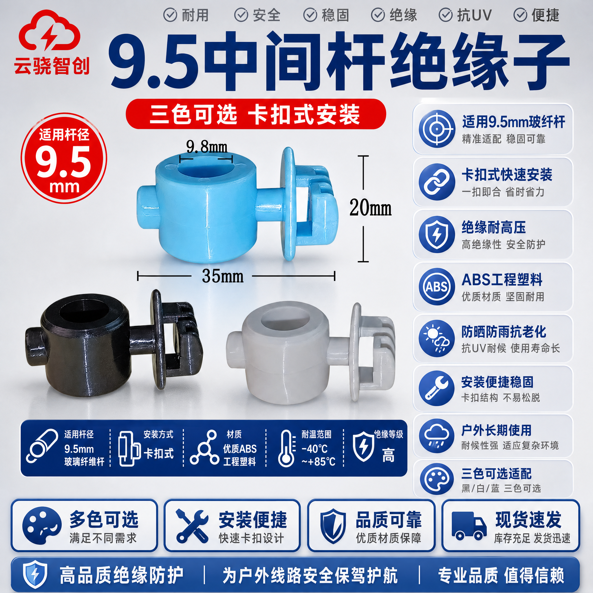 [主图-1] 9.5中间杆绝缘子首图，三色可选展示，突出产品名… - 图片创意预览