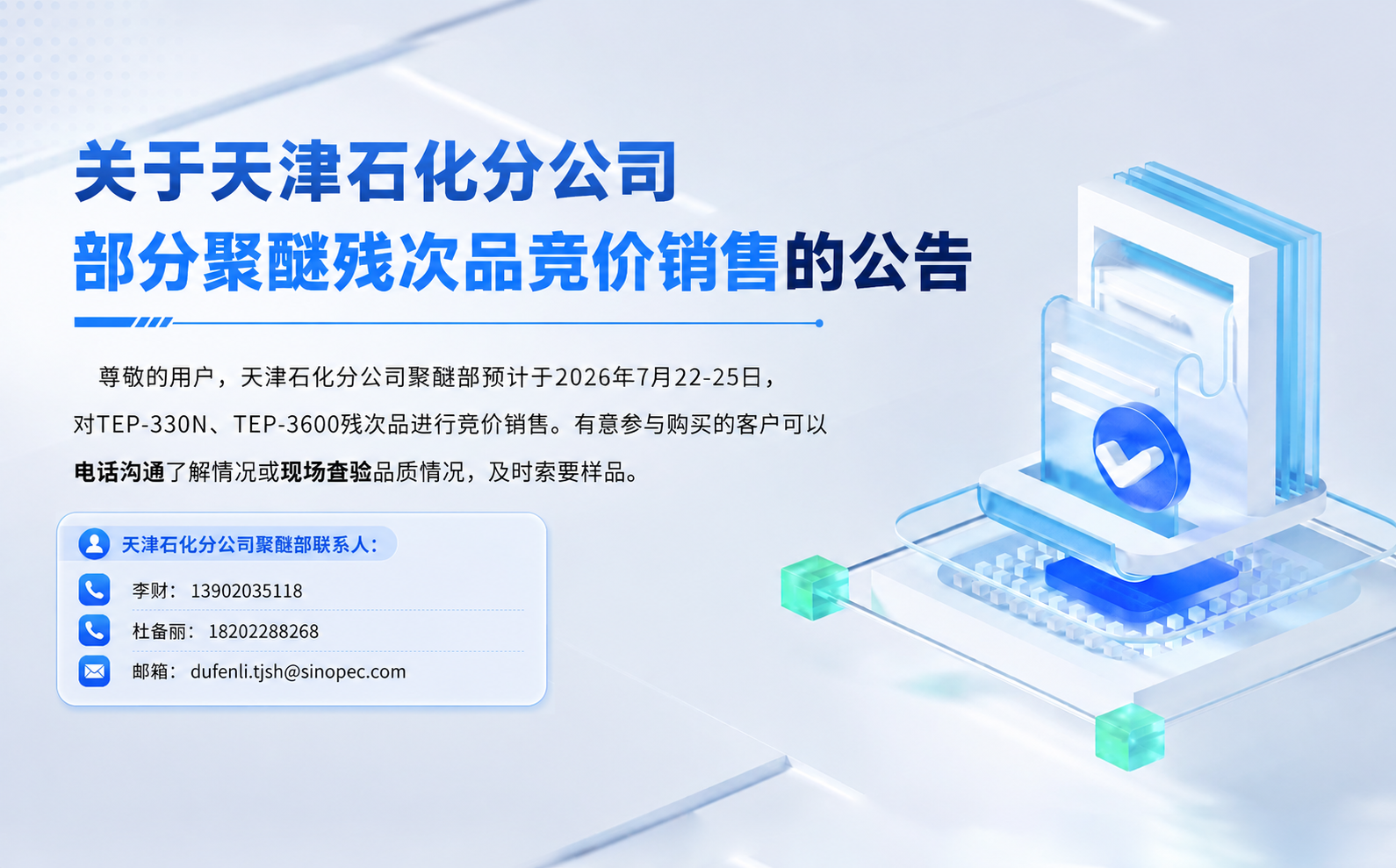 基于原图修改，保持原图尺寸、背景、右侧3D蓝色文件图标不变，仅… - 图片创意预览