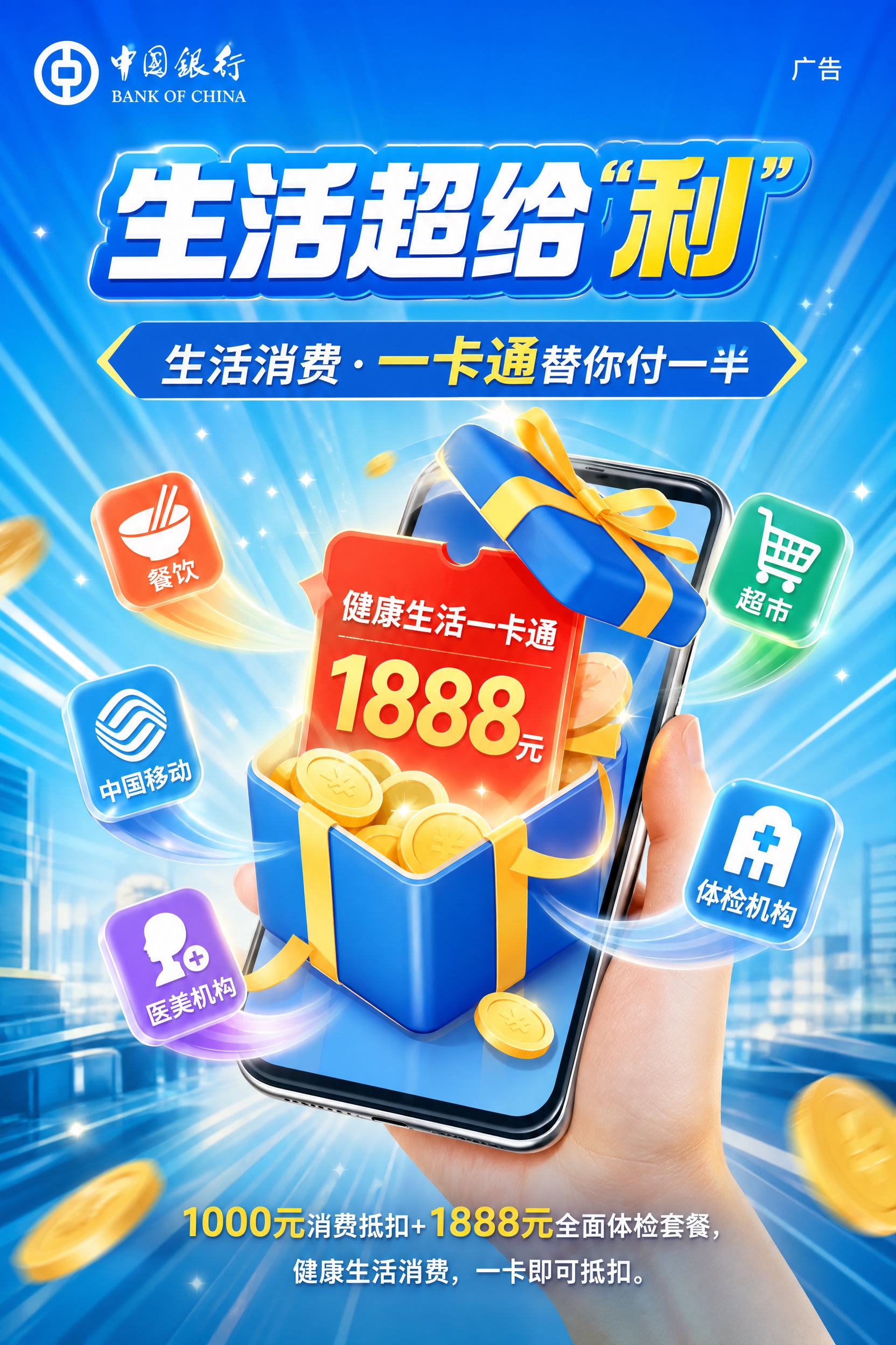 参考原图的头图部分风格，重新生成画面：顶部为中国银行logo和… - 图片创意预览