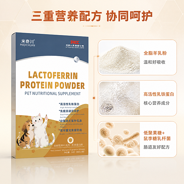[主图-2] 核心配方成分卖点图，乳铁蛋白+羊乳基底配方优势展示。
[氛围风格] 暖调专业营养配方风格，写实原料质感，可信专业。
[画质] 商业摄影质感，光线柔和通透，产品清晰真实，画面干净高级，2K超高清。
[元素] 画面左侧放置米奇川乳铁蛋白粉产品包装盒，45度斜侧视角，产品外观与输入图完全一致，杜绝变形色差，商品主体占比约50%。右侧为三个圆角白色成分卡片，呈品字形排列，每张卡片内有对应原料的写实微距图：第一张卡片内是乳白色细腻的羊乳粉堆，第二张是透明结晶状的乳铁蛋白粉末微特写，第三张是益生菌微观示意（柔和圆形菌群图案）。卡片之间用细浅橙线连接，形成配方协同逻辑。背景为暖米白底色，带极淡的几何纹理。底部有柔和地面反光。
[光影] 顶部均匀柔光，产品与卡片受光均匀，原料微距有自然明暗层次，整体明亮通透，阴影柔和。
[配色] 主背景色系：暖米白；辅助色：产品深蓝、暖橙；强调色：奶白、浅金；卡片/图标色：白色圆角+浅橙细描边；标题色：深棕橙。
[视角构图] 平视略俯，左产品右成分卡片的左右构图，信息层级清晰，不拥挤。
[文字版式] 顶部居中大标题"三重营养配方 协同呵护"，深棕橙色大号圆润粗体。每张成分卡片下方配文字：第一张"全脂羊乳粉 温和好吸收"，第二张"高活性乳铁蛋白 核心营养成分"，第三张"低聚果糖+鼠李糖乳杆菌 肠道友好配方"，均为深灰色中等字号，左对齐。卡片标题用橙色小字号标注成分名称。
[输出要求] 1:1比例，文字清晰锐利可辨，超高清商业摄影质感。
[负向提示词] 变形，文字错乱，产品图模糊，背景杂乱，水印，电商平台Logo，医疗符号，夸张功效词，治疗暗示。