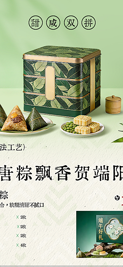 端午节粽子礼盒营销新中式国风长图海报