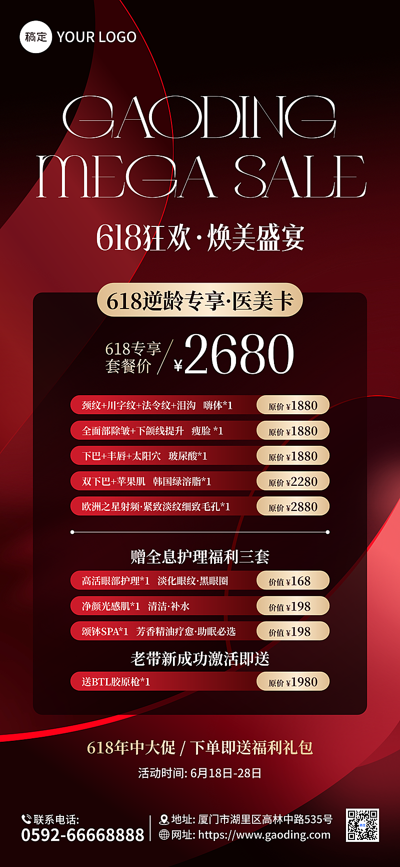 618年中大促医美美业美妆高级红金配色促销宣传全屏竖版海报