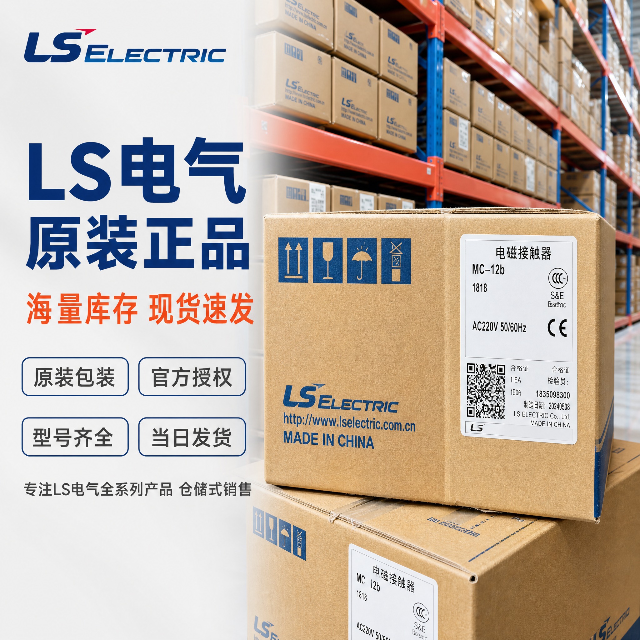 [主图-1] 主题：LS电气原装正品 海量库存现货。唯一任务：… - 图片创意预览