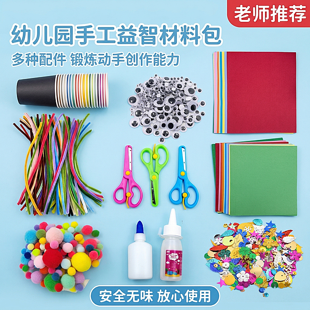 [垫图] https://gdesign-dam-hz.dancf.com/35906840567457899/7c5cd74e6a584b36be8e63060bf35c42.png
[主图主题] 幼儿园手工制作益智材料套装首图
[氛围/风格] 简约时尚卡通可爱风格，明亮清新的早教氛围，自然明亮光照
[画面元素] 全套手工材料套装整齐铺开展示，包含扭扭棒、彩色纸杯、活动眼睛、毛球、剪刀、胶水、彩色卡纸全部配件清晰可见，材料铺满画面，背景为柔和马卡龙浅蓝色，全屏无边框，整体画面活泼明快
[配色色系] 主色调：马卡龙浅蓝；辅助色：配件本身的多彩高饱和配色，干净明快
[视角构图] 正前方俯视平铺构图，主体占比65%，景深适中，主体突出
[文字版式] 主标题“幼儿园手工益智材料包”，副标题“多种配件 锻炼动手创作能力”，右上角红底白字圆角标签“老师推荐”，底部蓝底白字胶囊标签“安全无味 放心使用”，字体采用圆润卡通无衬线体。主标题放置在画面左上留白处，副标题在主标题下方，整体布局平衡不遮挡主体产品。
[比例分辨率] 1:1 比例，2k 分辨率