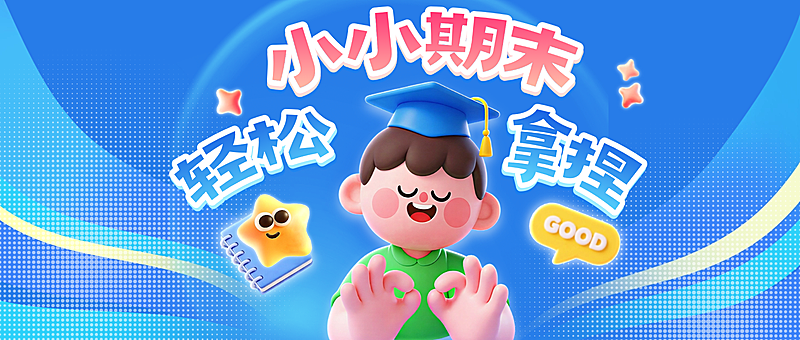 教育学习培训班公众号首图