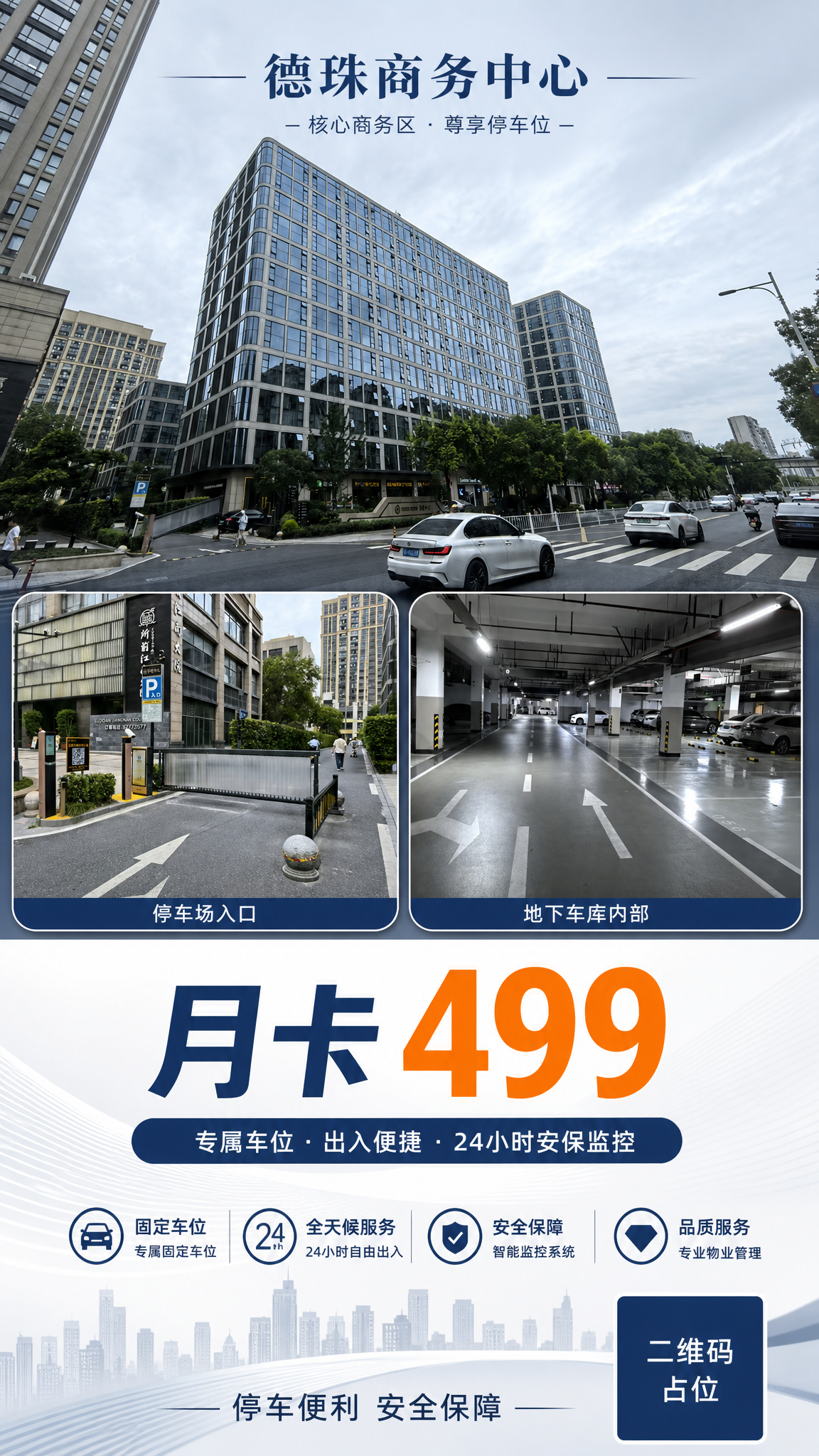 停车月卡宣传海报，竖版9:16，商务简约风格。画面上半部分为大… - 图片创意预览