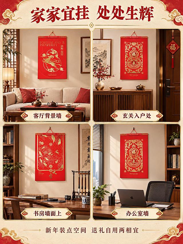 [商品] 使用【图1】【图2】【图3】三款挂历；保留各款封面图案、颜色、挂绳；分别融入不同悬挂场景。
[画面] 页面目标：多场景种草，展示挂历适用悬挂场景。构图：2×2宫格场景拼图，4格分别为：左上-客厅背景墙（挂历+沙发+茶几）、右上-玄关入户墙（挂历+鞋柜+装饰画）、左下-书房墙面（挂历+书桌+毛笔架）、右下-办公室墙面（挂历+办公桌+电脑）。每格中挂历展示不同款式，场景真实有生活感。宫格间有金色细线分隔。
[视觉] 套系策略：风格=新中式国风商业摄影；标题字=书法宋体粗体；正文字=现代宋体；主色=中国红+米杏色；背景延展=基于米杏色+红色做深浅层级、宣纸纹理、木质质感；强调色=烫金色，仅用于图标、引线、装饰线条；标题色=正红色；正文色=深棕灰；组件=圆角米白底信息卡、金色细引线、祥云装饰；光影=各场景统一暖柔光。
[文字] 顶部通栏主标题"家家宜挂 处处生辉"，每格下方标注场景名称："客厅背景墙"、"玄关入户处"、"书房墙面上"、"办公室墙"。底部一行小字"新年装点空间 送礼自用两相宜"。
[规格] 图片比例3:4竖版，2K分辨率，避免变形、错字、文字过小、各场景风格不统一、挂历图案错误。