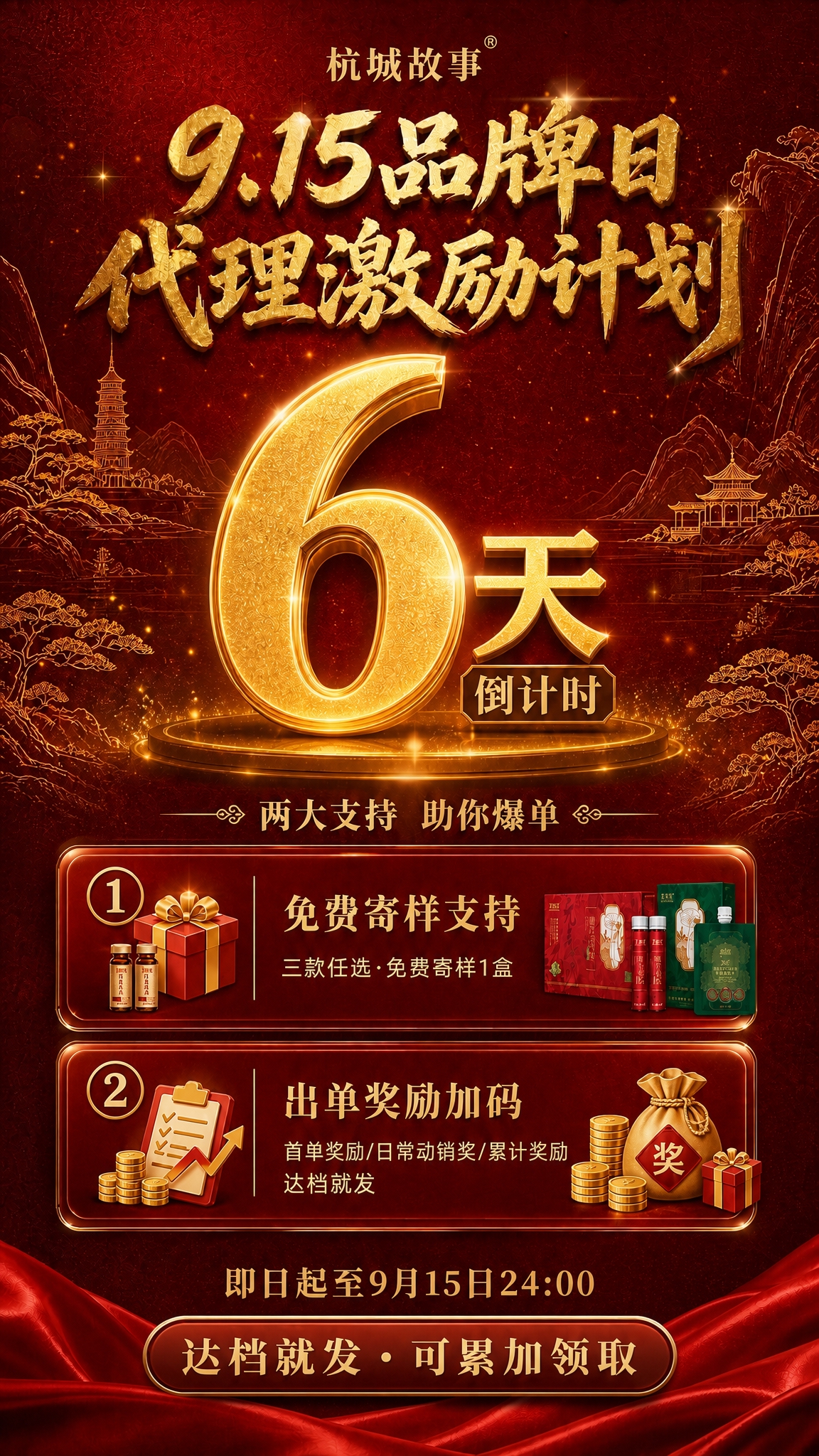 删除右下角的二维码占位方块，将底部的活动时间文字"即日起至9月… - 图片创意预览