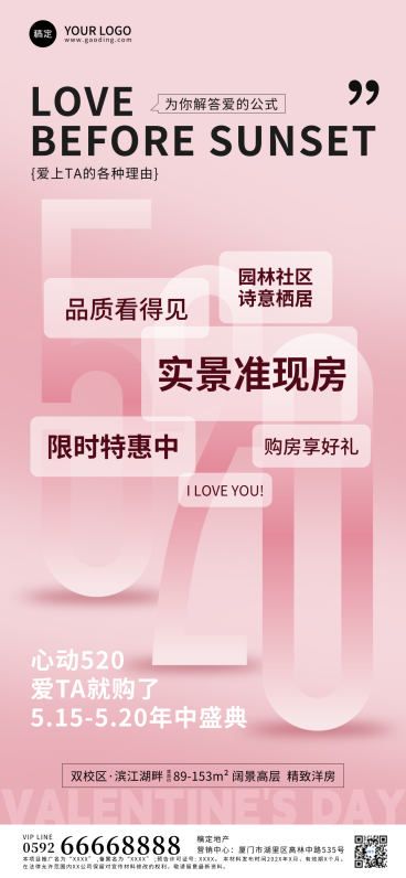 520简约粉红色房地产活动海报预览效果