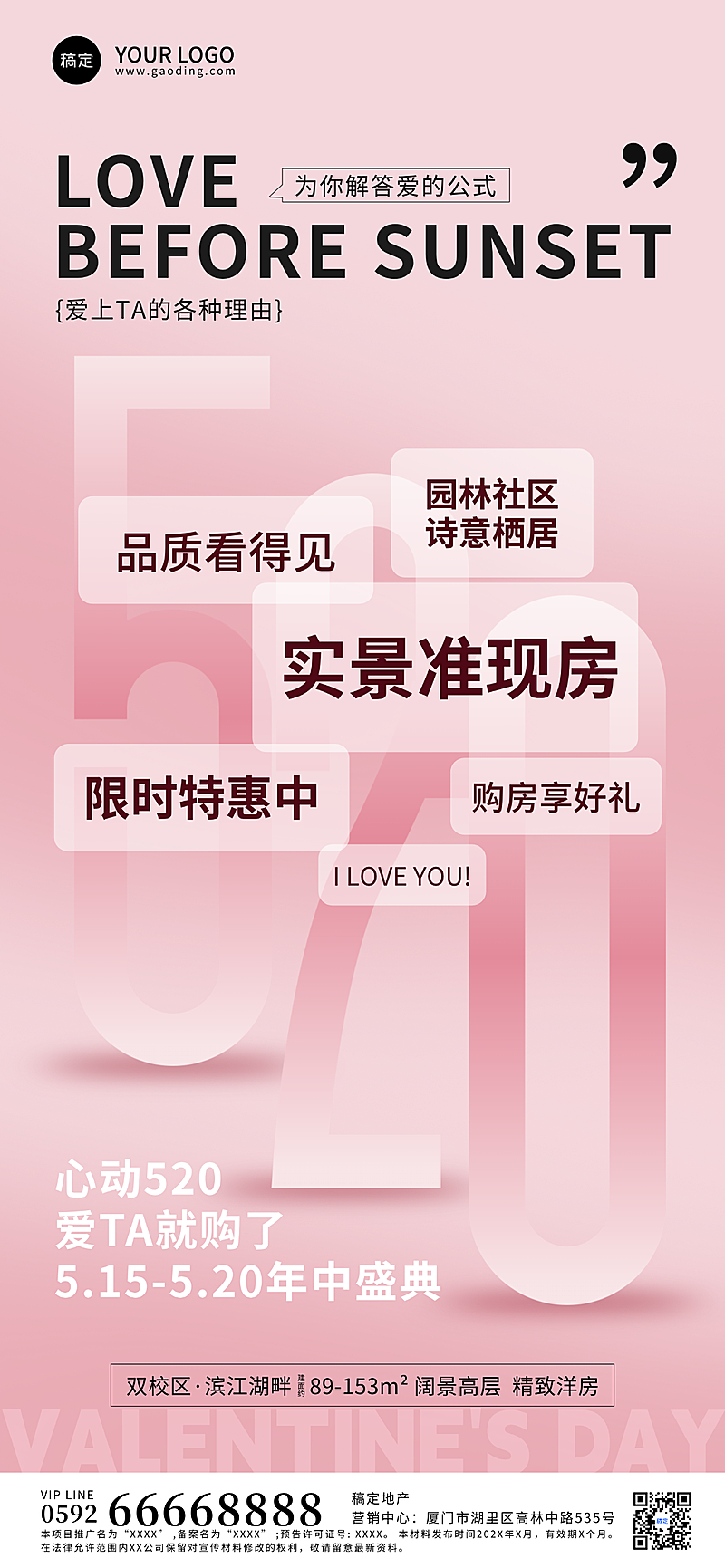 520简约粉红色房地产活动海报