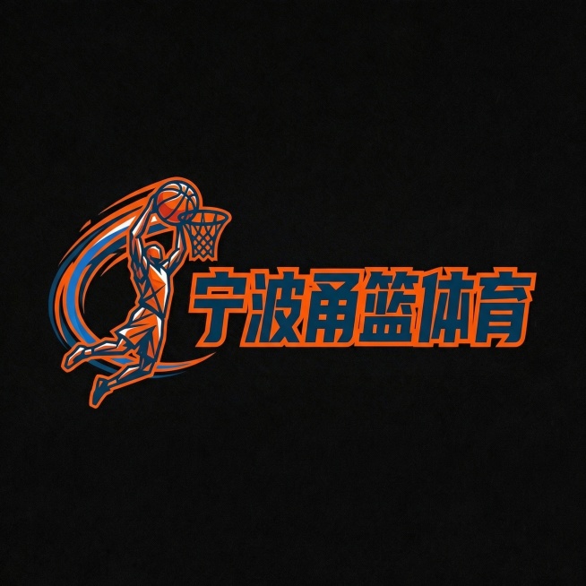 宁波甬篮体育组合标Logo设计，运动扣篮风格。左侧是几何化扣篮动作图形，融合篮球轮廓和动感线条，扣篮元素突出；右侧搭配醒目的"宁波甬篮体育"粗体无衬线字体，笔画硬朗充满力量感。整体以活力橙和运动蓝为主预览效果