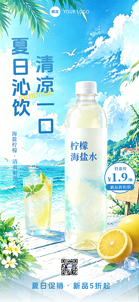 夏季促销奶茶茶品水果冰饮饮料创意清爽插画风营销海报