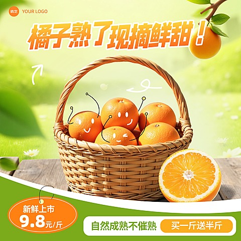 食品生鲜橙子橘子营销商品主图