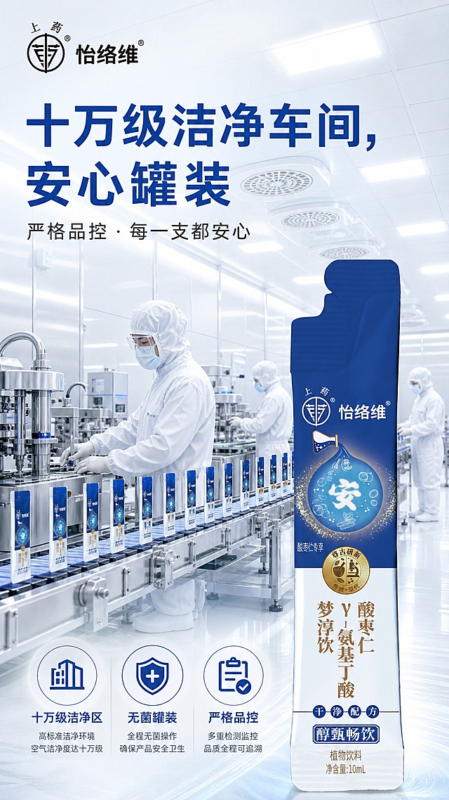 商品品质安全背书海报，科技感工业插画风格，冷白洁净色调。画面主体：现代化无菌生产车间场景，整体以冷白色与浅蓝色为主色调，干净明亮。车间内工人身着全套白色洁净服、口罩与护目镜，正在操作自动化罐装生产线，生产线整齐排列，梦淳饮条装产品在传送带上有序流动。车间顶部有洁净层流罩与照明设备，墙面与地面均为洁净的白色不锈钢材质，整个场景一尘不染，传递高度洁净与专业的生产环境。画面右侧前景处有一支梦淳饮条装产品（蓝色包装，正面标签清晰可见），被柔和的光线照亮，作为视觉焦点。梦淳饮条装产品100%还原上传商品图的产品外形、包装、LOGO、印刷文字、净含量，以上传图为唯一商品主体来源，完整保留原图中的条装袋型、轮廓、结构、比例、封口、标签版式、品牌logo、口味文字、容量信息、材质质感、颜色与正面朝向，包装、配色、产品结构与标签布局均与上传图保持一致；正面朝向以品牌与标签主要信息清晰可读为准，设计仅作用于背景、光影、道具、版式和文字区；商品主体占比约25%，文字不遮挡主体。画面上方主标题文字"十万级洁净车间，安心罐装"，字体现代简洁，深蓝色搭配，位于画面上半部分。副标题"严格品控 · 每一支都安心"位于主标题下方，字号较小，深灰色文字。卖点标签"十万级洁净区""无菌罐装""严格品控"以简洁图标+文字形式分布在画面中下部。整体色调：冷白洁净 + 浅蓝科技 + 产品蓝色点缀，专业安心感，场景真实可信。版式精美，超高清画质，2K分辨率，竖版9:16构图。画面中所有数字必须精确渲染，不得出现错位、遗漏或编造的数字。画面中所有信息区域必须填充完整合理的内容，不得出现空白框、空白占位、横线待填写区域、空列表项、空单元格；确保是完整可用的成品海报而非待填写模板。