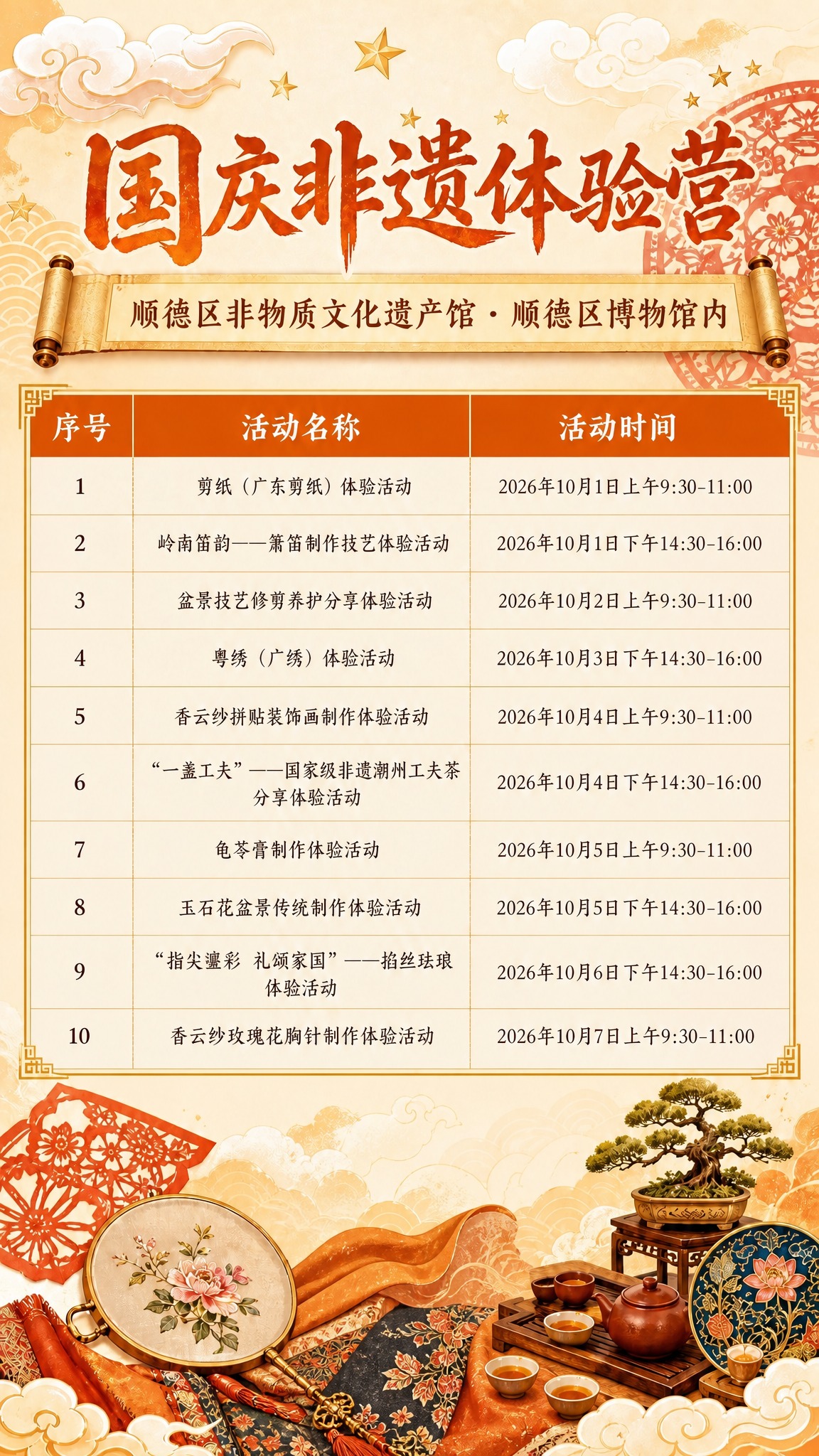 基于参考图进行精确复刻修改，保留参考图的整体版式、配色、国风新… - 图片创意预览