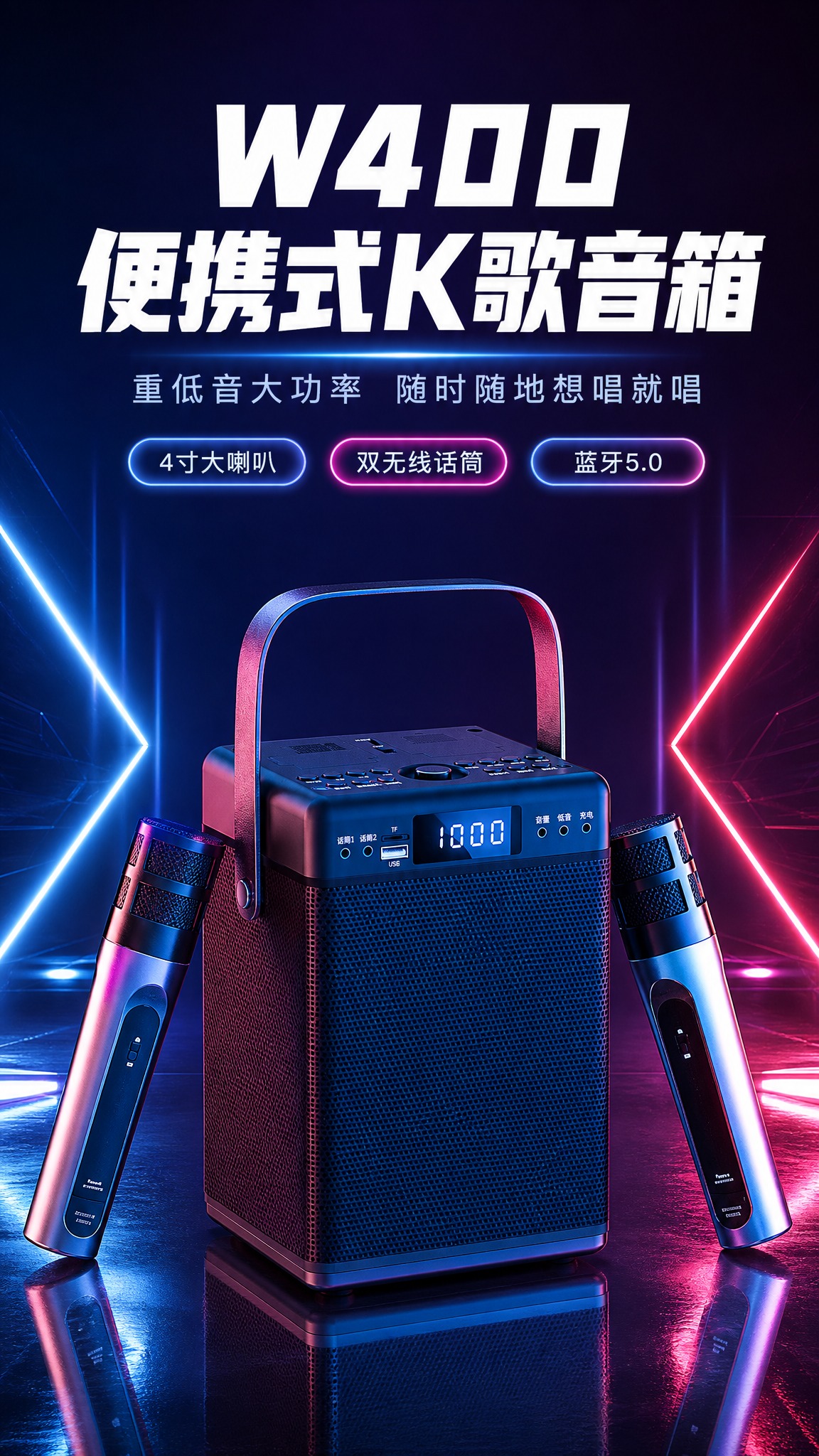 [商品] 使用【图2】W400便携式K歌音箱主机+双无线话筒；… - 图片创意预览