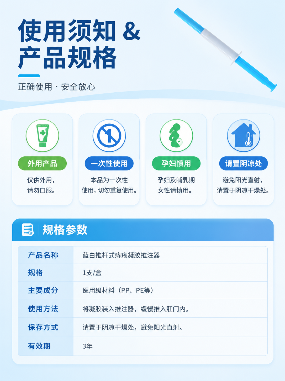 [商品] 使用【图1】蓝白推杆式痔疮凝胶推注器；保留蓝色推杆、… - 图片创意预览