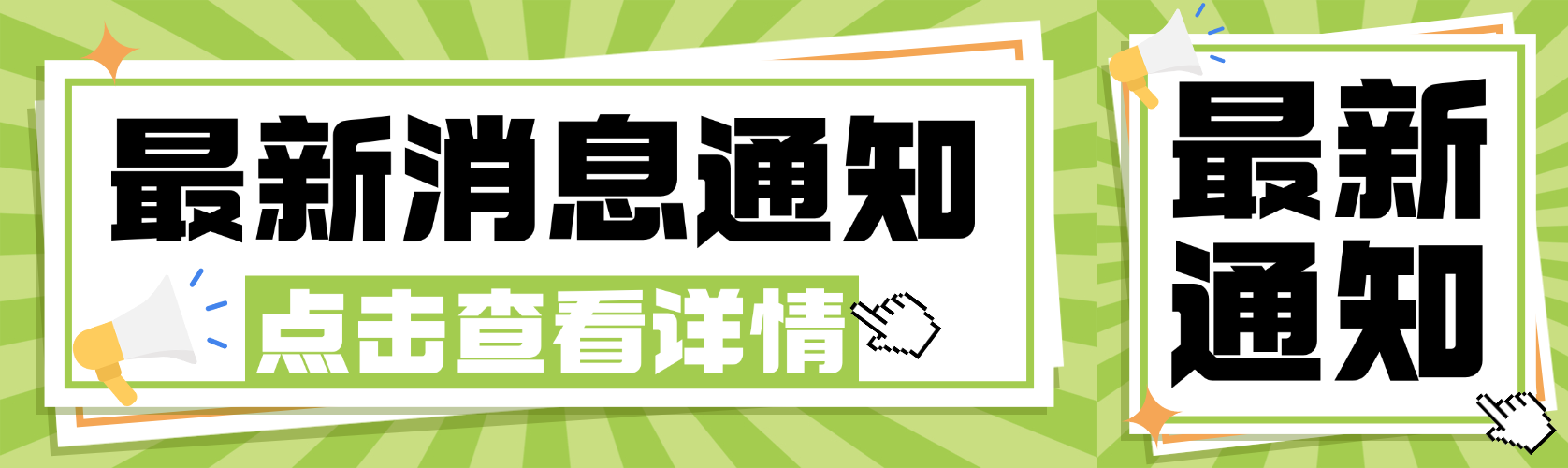 最新消息宣传推广公众号双封面预览效果