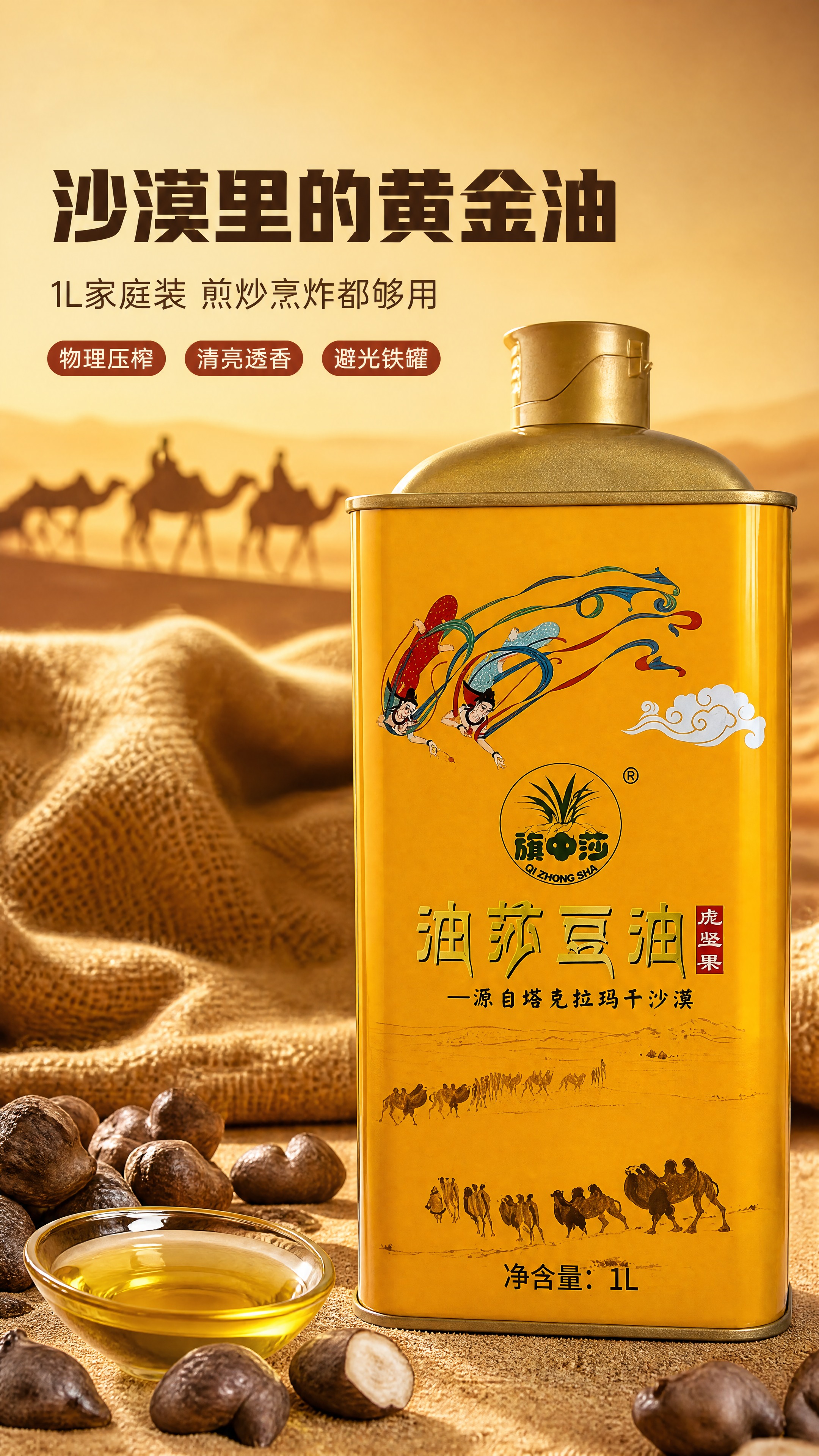 【第1张 · 食欲氛围头图】 [商品] 使用【图1】黄色铁罐油… - 图片创意预览