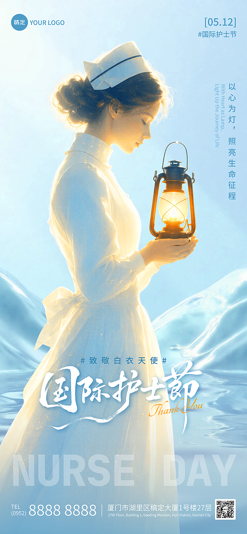 512国际护士节节日祝福浅蓝梦幻插画静谧神圣朋友圈全屏竖版海报